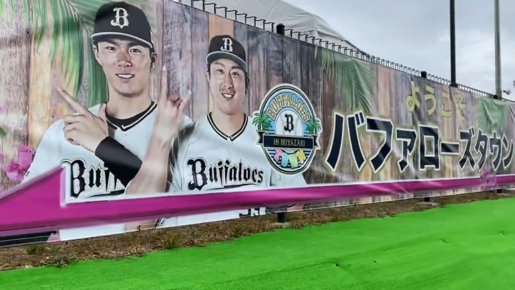 【2022 プロ野球 春キャンプ】オリックス・バファローズ!宮崎キャンプの会場の様子2022.2.12(散歩動画) 【2022 プロ野球 春キャンプ】オリックス・バファローズ!宮崎キャンプの会場の様子2022.2.12(散歩動画)