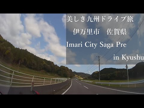 Dashcam Japan! This trip is from imari city. It is a drive in Imari City again..日本でのドライブを楽しむ! Dashcam Japan! This trip is from imari city. It is a drive in Imari City again..日本でのドライブを楽しむ!