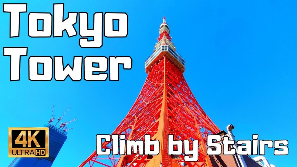 【4K Japan Walk】Tokyo Tower – Tokyo. Climb by 600 steps of stairs to a 1st observatory deck. 【4K Japan Walk】Tokyo Tower - Tokyo. Climb by 600 steps of stairs to a 1st observatory deck.
