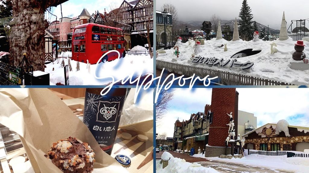 北海道旅行【札幌2日目】冬の白い恋人パークを散策編 | Travel Vlog