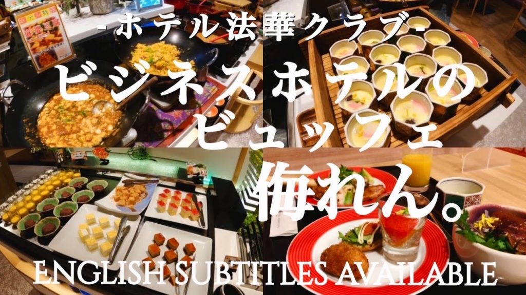 ビジネスホテル法華クラブの1300円ランチビュッフェに行ってみた【ホテル法華クラブ広島】 ビジネスホテル法華クラブの1300円ランチビュッフェに行ってみた【ホテル法華クラブ広島】