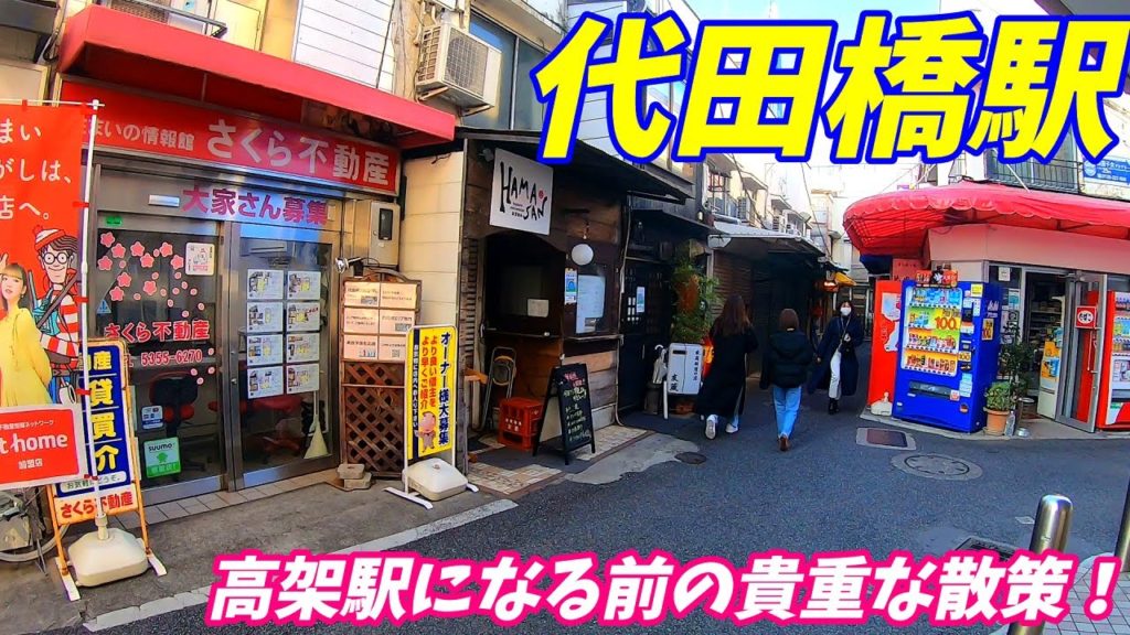 京王線、代田橋駅周辺を散策!(Japan Walking around Daitabashi Station) 京王線、代田橋駅周辺を散策!(Japan Walking around Daitabashi Station)