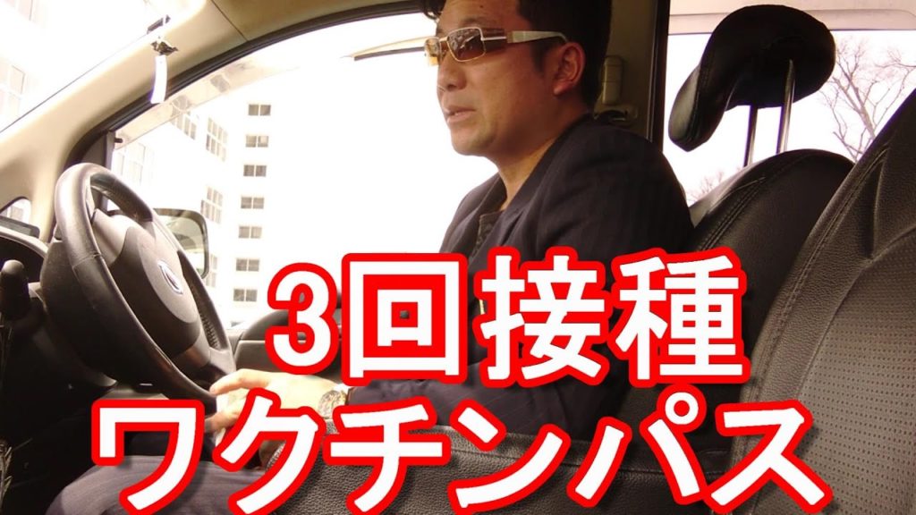 新型コロナ3回目のワクチン接種!3回接種済みのワクチンパスポート(接種証明書)紙&電子版で申請!役所でマイナンバーカードと共に申請!海外渡航、国内で活用 新型コロナ3回目のワクチン接種!3回接種済みのワクチンパスポート(接種証明書)紙&電子版で申請!役所でマイナンバーカードと共に申請!海外渡航、国内で活用