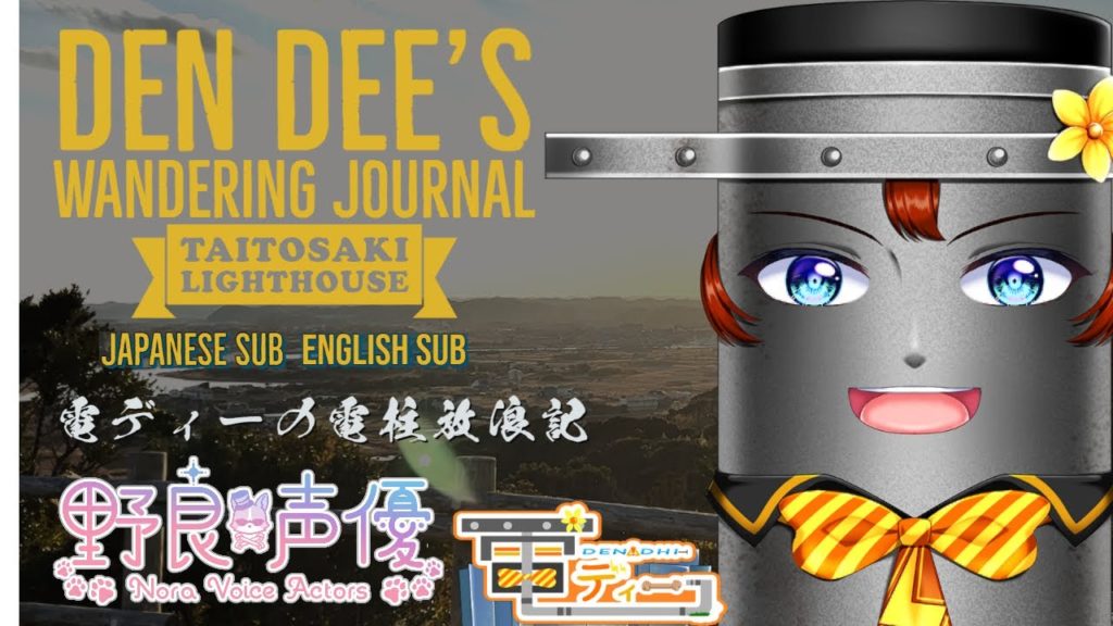 【Japaneselandscape】DEN DEE'S WANDERING JOURNAL 【Japantravel/lighthouse/JapanPhoto】千葉県太東埼灯台お散歩動画 【Japaneselandscape】DEN DEE'S WANDERING JOURNAL 【Japantravel/lighthouse/JapanPhoto】千葉県太東埼灯台お散歩動画