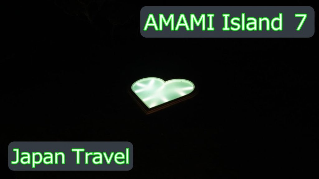 Amami Island travel report part7 【Introducing hotels in Japan!Kagoshima, Japan】 Amami Island travel report part7 【Introducing hotels in Japan!Kagoshima, Japan】