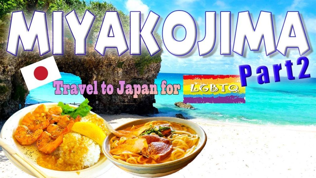 #5 MIYAKOJIMA OKINAWA PART 2｜ Travel to Japan for LGBTQ+