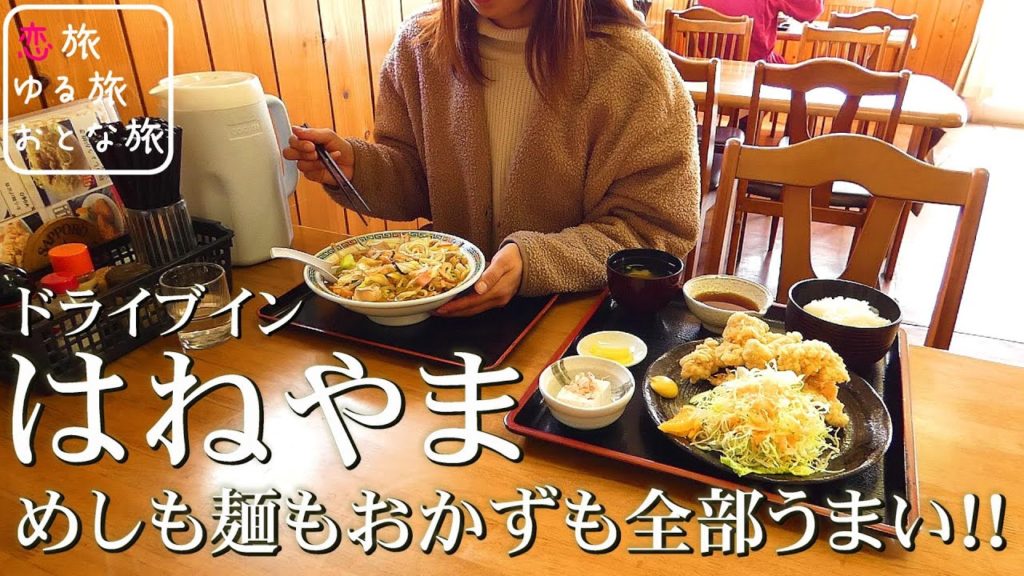 【大分絶品グルメ】大分九重『ドライブインはねやま』とり天定食ともつ鍋ちゃんぽんが最高過ぎた!ご当地グルメを堪能する休日vlog/ドライブ/旅行 動画/japan travel 【大分絶品グルメ】大分九重『ドライブインはねやま』とり天定食ともつ鍋ちゃんぽんが最高過ぎた!ご当地グルメを堪能する休日vlog/ドライブ/旅行 動画/japan travel