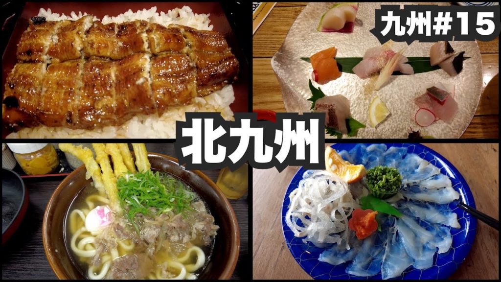 北九州33歳ひとり旅。九州第2の都市はウマい店だらけ。【九州#15】2022年1月31日〜2月2日