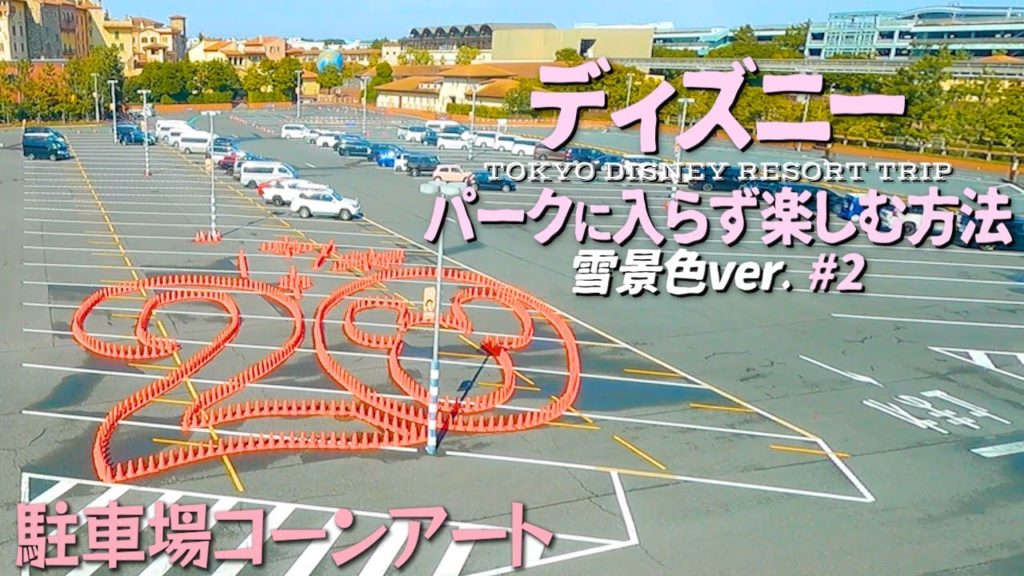 パークに入らずディズニーを楽しむ方法_雪景色ver.【リゾートライン・イクスピアリ・ボンヴォヤージュ・アンバサダーホテル・チックタックダイナー・ネコの日】#2