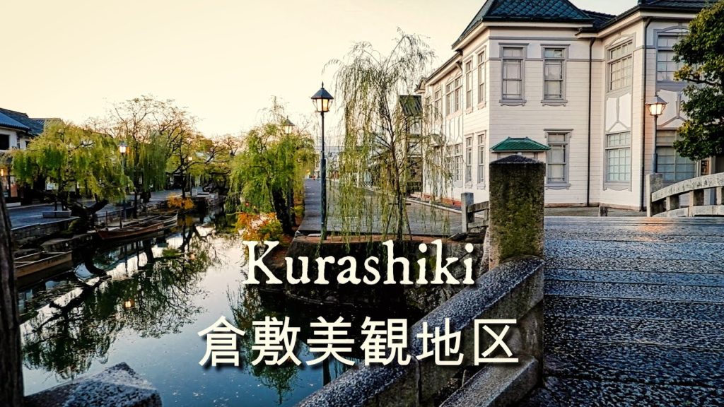 Japan 4k Walking Tour | Explore Kurashiki Historical Quarter at Sunrise 倉敷美観地区