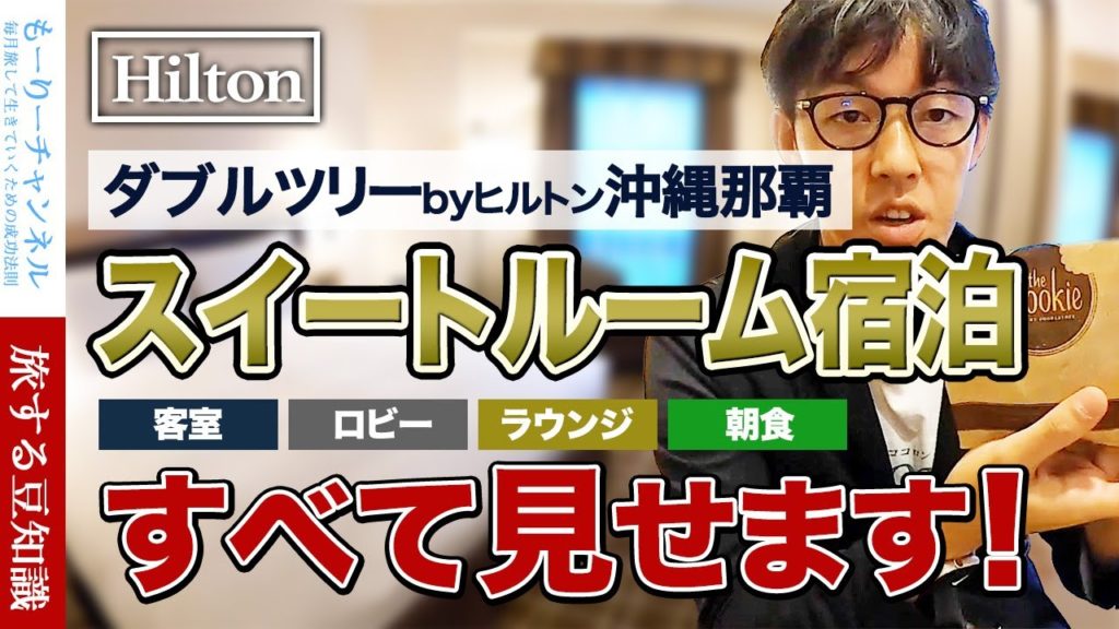 沖縄41歳ひとり旅。 高級ホテル。那覇おすすめ宿　 宿泊記詳細レビュー