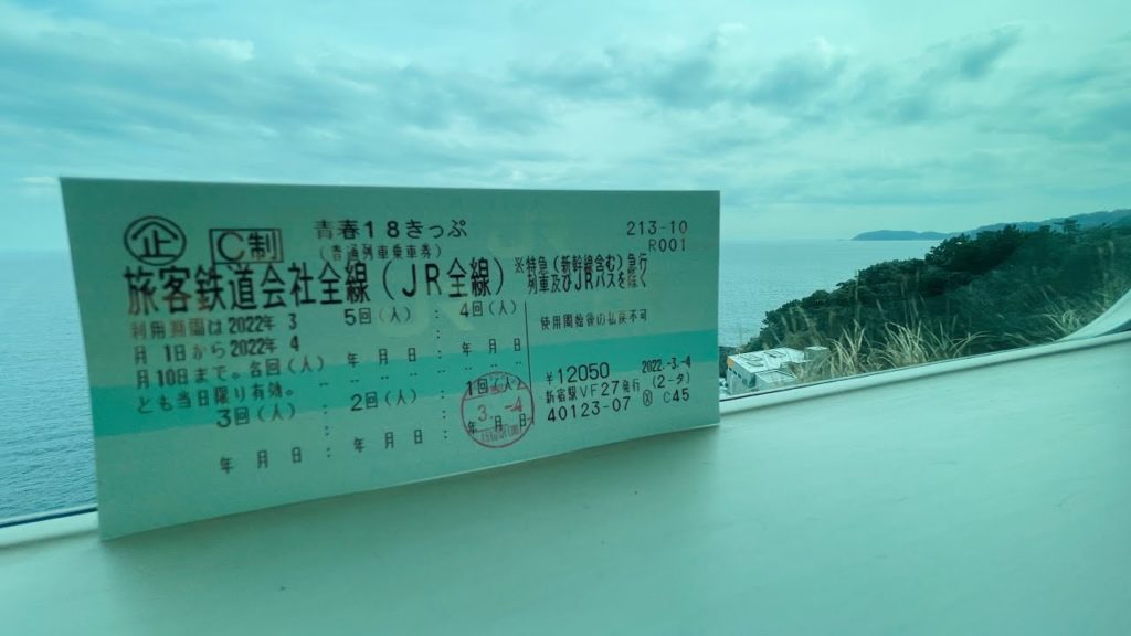 【2022年最新版】青春18きっぷの買い方・使い方|格安旅行 【2022年最新版】青春18きっぷの買い方・使い方|格安旅行