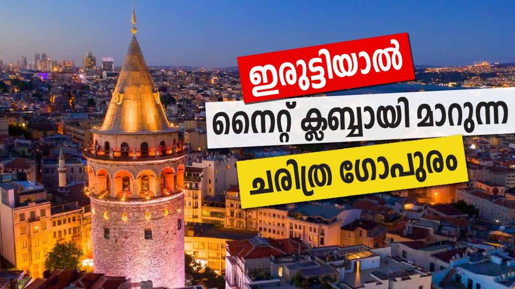 Spice Bazaar and Galata Tower: Two fascinating places in Istanbul | Sancharam|Turkey 11| Safari TV Spice Bazaar and Galata Tower: Two fascinating places in Istanbul | Sancharam|Turkey 11| Safari TV