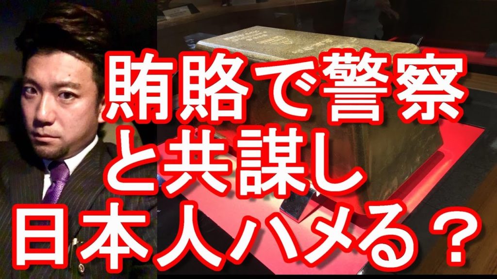 タイのバンコクで700万円相当の金塊を盗んだ容疑で逮捕された日本人が誤認逮捕で釈放!タイ人女が警察に利益供与をして共謀!?男性を嵌める!? タイのバンコクで700万円相当の金塊を盗んだ容疑で逮捕された日本人が誤認逮捕で釈放!タイ人女が警察に利益供与をして共謀!?男性を嵌める!?