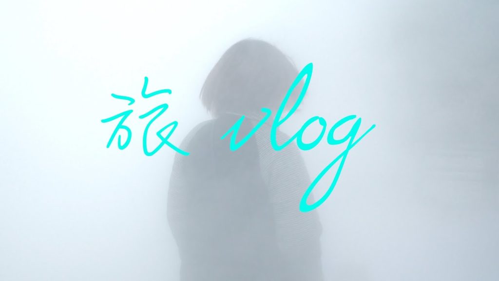 旅 vlog 〜 長崎 島原城 / 雲仙地獄 〜