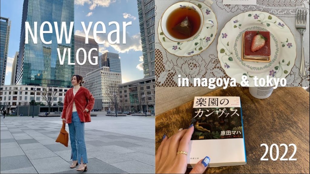 VLOG | New Years in Nagoya & Tokyo, Harry Potter exhibition at Tokyo Station Gallery VLOG | New Years in Nagoya & Tokyo, Harry Potter exhibition at Tokyo Station Gallery