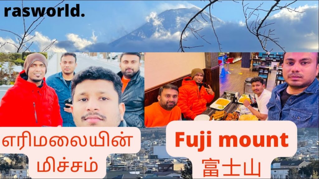 Most important place FUJI MOUNT| 富士山| ஜப்பானின் முக்கிய 7 இடங்களில் ஒன்று| SHIZUOKA TRIP-FINAL| rw.