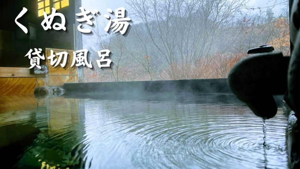 熊本県阿蘇郡　はげのゆ温泉 くぬぎ湯　癒しの温泉めぐり#18　アラフィフ夫婦の楽しみ方　熊本旅行　熊本温泉　わいた温泉郷