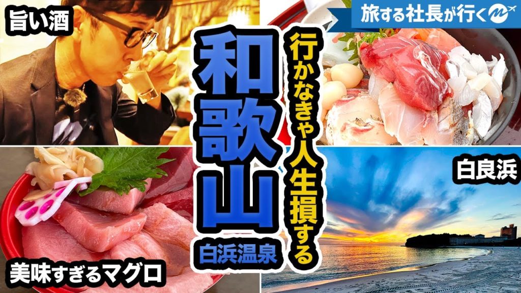 ハワイ姉妹都市の実力。和歌山・白浜温泉42歳1泊2日ひとり旅がオススメすぎた【観光・グルメ】