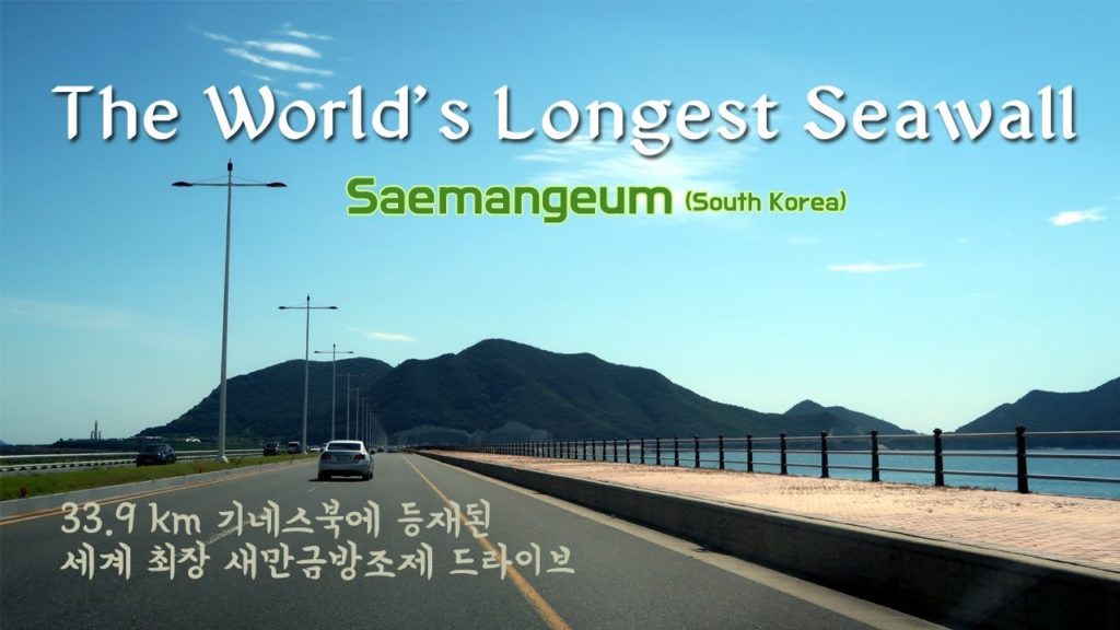 The World's Longest Seawall : Saemangeum (South Korea) | 바다 위의 만리장성! 새만금방조제 드라이브 영상 The World's Longest Seawall : Saemangeum (South Korea) | 바다 위의 만리장성! 새만금방조제 드라이브 영상