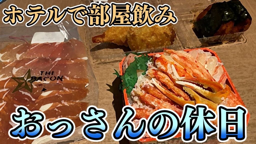 【物産展】おっさんの休日【名古屋】