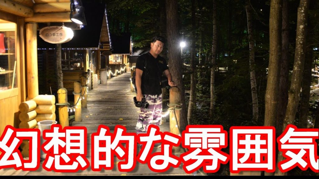 北海道/富良野市-新富良野プリンスホテル内のニングルテラス!寺尾聡主演のドラマ「優しい時間のロケ地」Ningle Terrace in Furano city in Hokkaido,Japan 北海道/富良野市-新富良野プリンスホテル内のニングルテラス!寺尾聡主演のドラマ「優しい時間のロケ地」Ningle Terrace in Furano city in Hokkaido,Japan