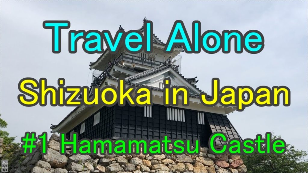 【Shizuoka(Japan) Traveling alone #1】Hamamatsu Castle 【Shizuoka(Japan) Traveling alone #1】Hamamatsu Castle