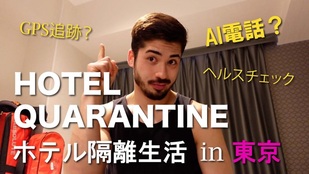HOTEL QUARANTINE/ ホテル隔離生活 HOTEL QUARANTINE/ ホテル隔離生活