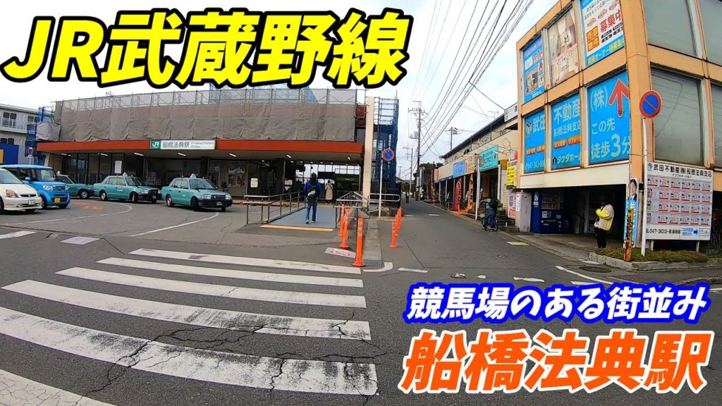 JR武蔵野線、船橋法典駅周辺を散策！(Japan Walking around Funabashihōten Station)