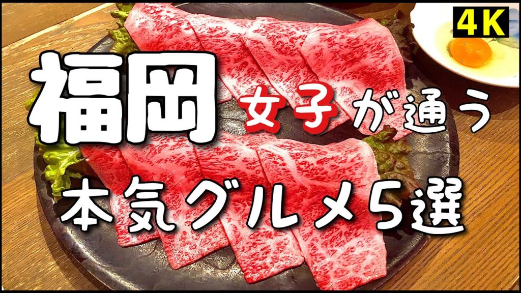 福岡女子が教える、ガッツリとおしゃれ絶品グルメ5選【福岡グルメ】