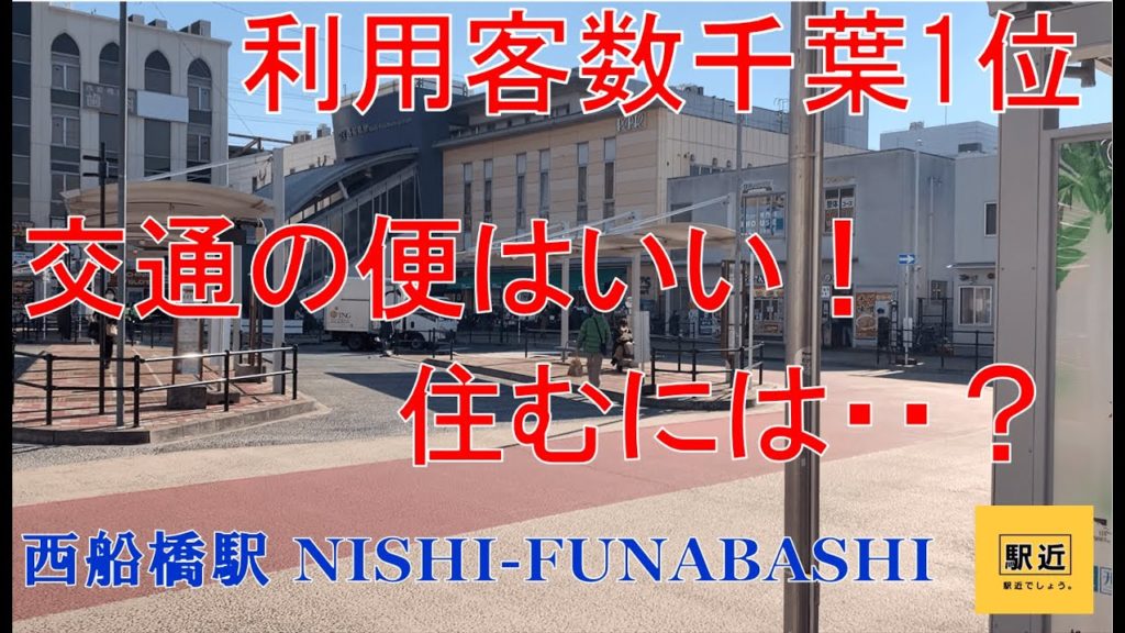 【西船橋駅】周辺を散策！千葉県船橋市【NishifunabashiStation Walking in Chiba】2022/1