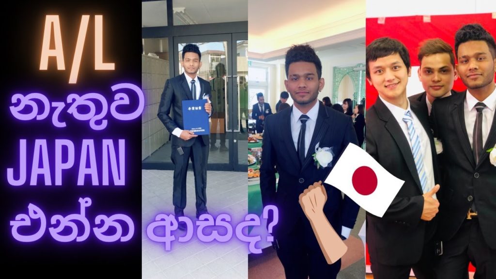 how to go to japan from sri lanka | Japan study visa cost | LAK SHAN CHANNEL | Episode 01 how to go to japan from sri lanka | Japan study visa cost | LAK SHAN CHANNEL | Episode 01