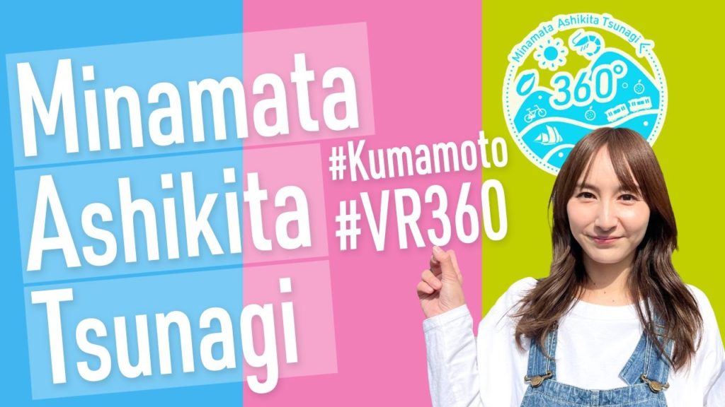 Kumamoto VR360 Minamata/Ashikita/Tsunagi