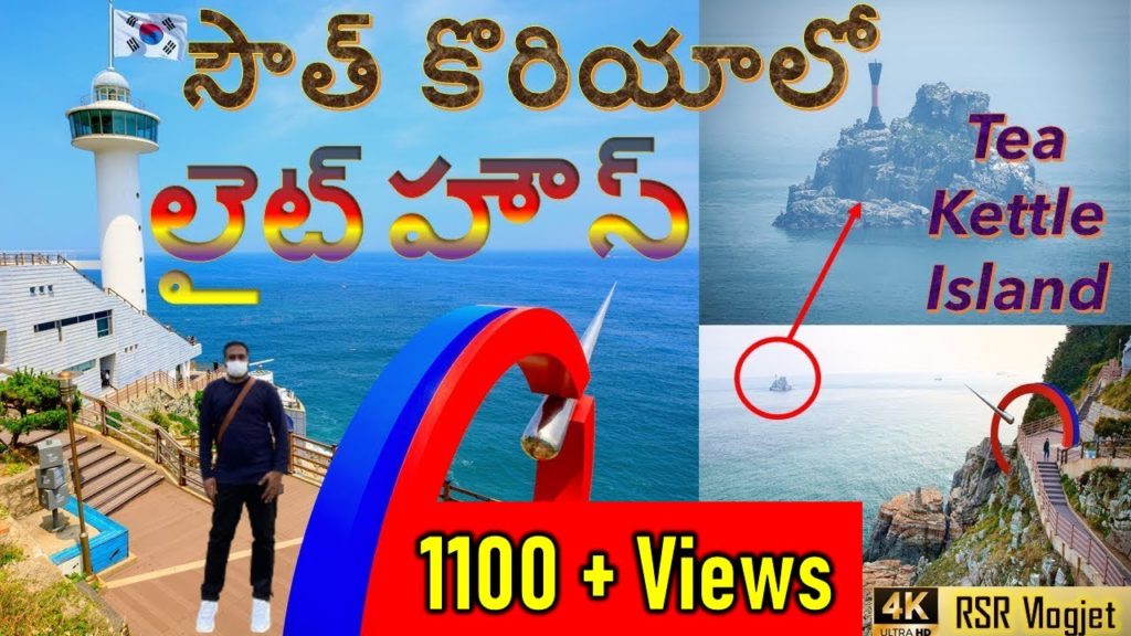 [4K] Lighthouse in Busan | Teajongdae Resort Park 태종대유원지 |Busan_SouthKorea | RSRTeluguVlogskorea