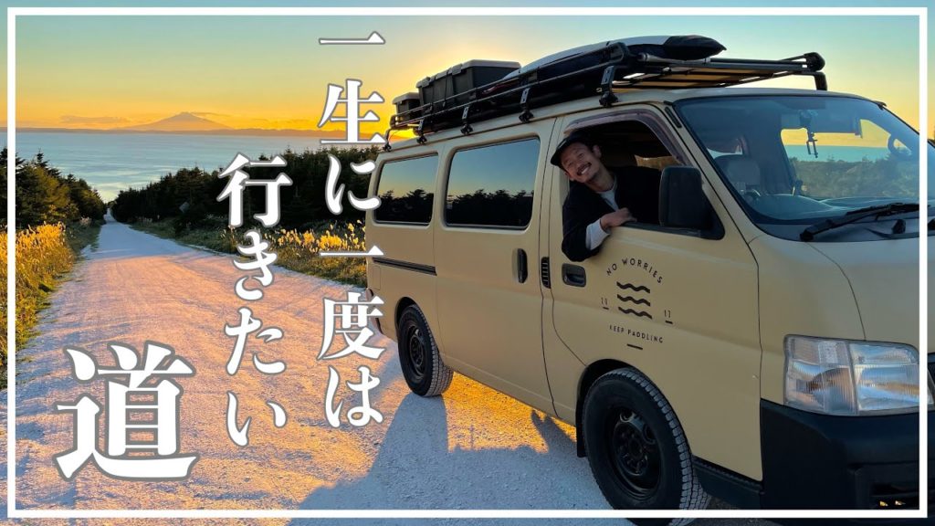 【北海道車中泊旅】日本最北端と絶景レストラン【手作りキャンピングカー】くるり日本一周#29