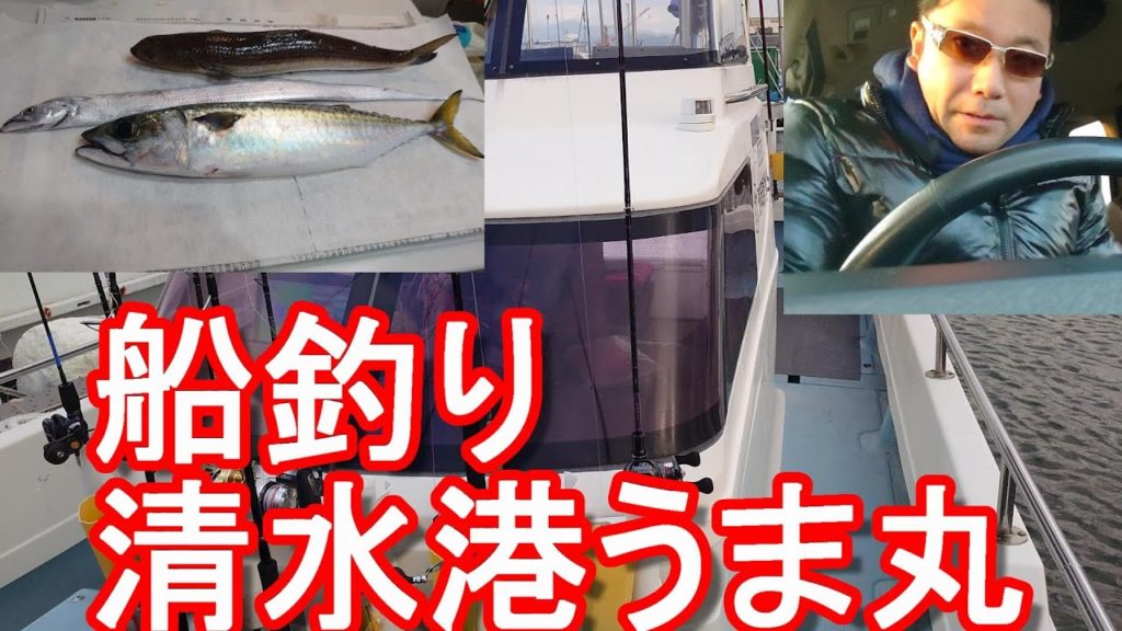 【アキーラ釣り】静岡市(旧清水市の港)清水港遊漁船『うま丸』でオフショア釣り!ルアーでサワラ、タイラバで真鯛などを狙うも・・Fishing in Shizuoka city,Japan 【アキーラ釣り】静岡市(旧清水市の港)清水港遊漁船『うま丸』でオフショア釣り!ルアーでサワラ、タイラバで真鯛などを狙うも・・Fishing in Shizuoka city,Japan