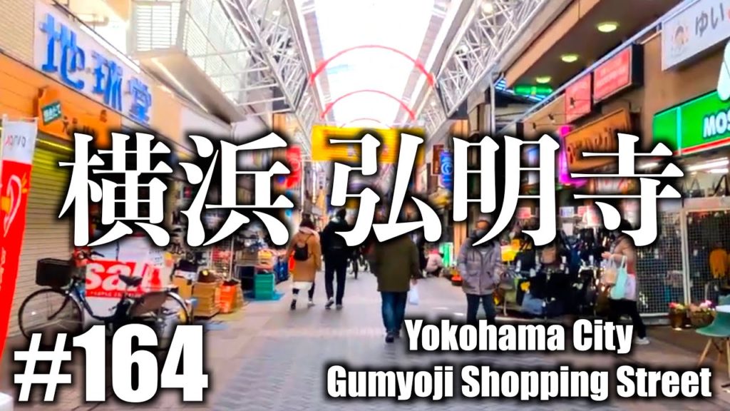 #164 【4K】Gumyoji Shopping Street