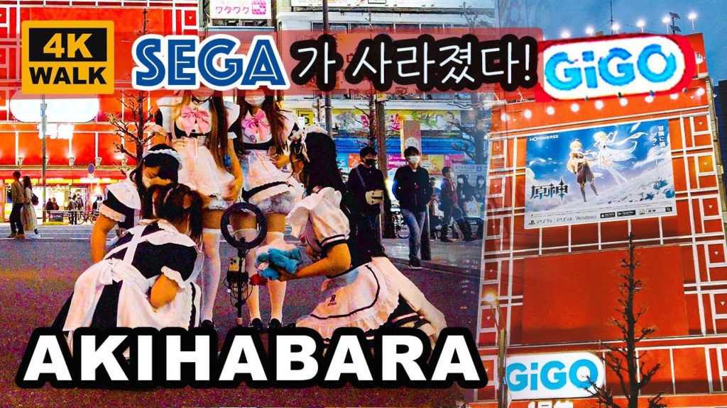 일본여행 4K:아키하바라,랜선걷기🎮SEGA의 몰락! 대신 GIGO로 부활? 기고? | 번함없는 메이드 거리와 하라주쿠 밤거리 분위기📺방구석 힐링 일본여행 4K:아키하바라,랜선걷기🎮SEGA의 몰락! 대신 GIGO로 부활? 기고? | 번함없는 메이드 거리와 하라주쿠 밤거리 분위기📺방구석 힐링