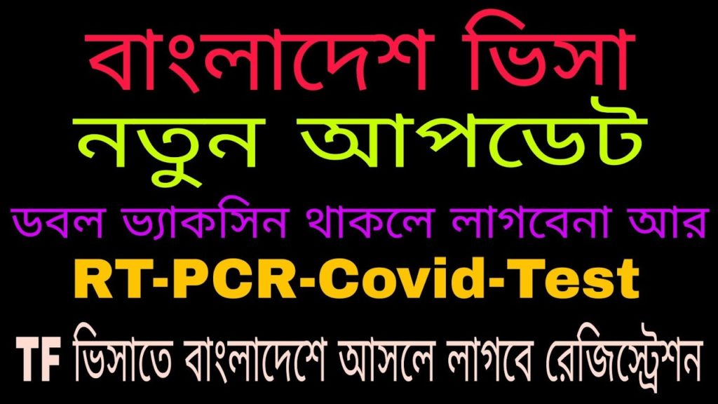 Bangladesh Visa Update News 2022 || Bangladesh Tourist Visa And Tf (Tourist Family) Visa Update News