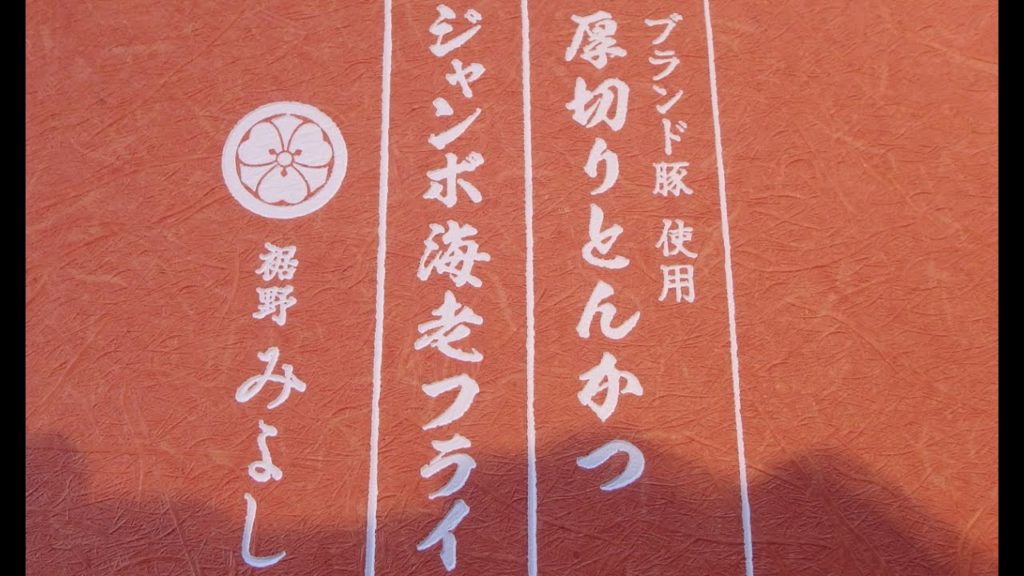 和風れすとらんみよしの定食を食べに行こう。静岡県裾野市
