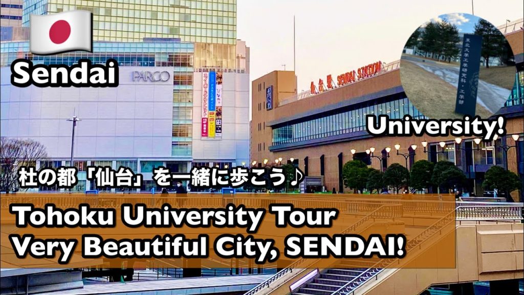 【SENDAI|JAPAN】Tohoku University 東北大学|Aoba 一番町|TRIP REPORT|入学生は必見!東北/仙台を一緒に散歩しよう! 【SENDAI|JAPAN】Tohoku University 東北大学|Aoba 一番町|TRIP REPORT|入学生は必見!東北/仙台を一緒に散歩しよう!