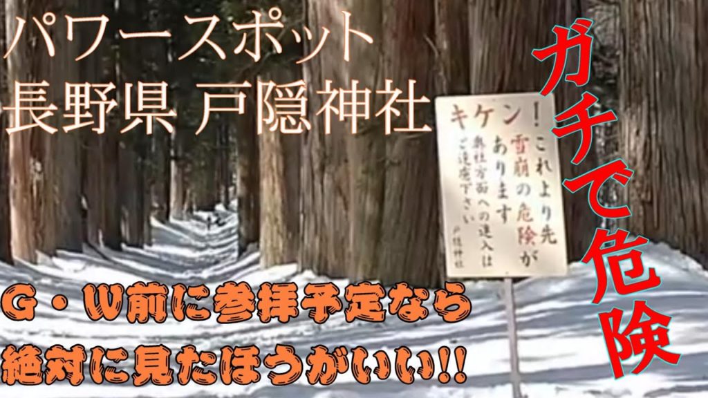 【戸隠奥社】G・W前に参拝予定の人は絶対に見てほしい。長野県屈指のパワースポット
