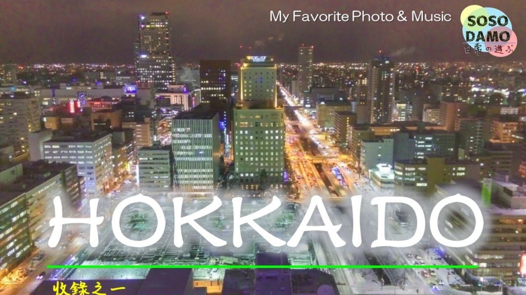 北海道HOKKAIDO 懐かしい写真・音楽‐「札幌市、旭山動物園、小樽運河、登別温泉」 北海道HOKKAIDO 懐かしい写真・音楽‐「札幌市、旭山動物園、小樽運河、登別温泉」