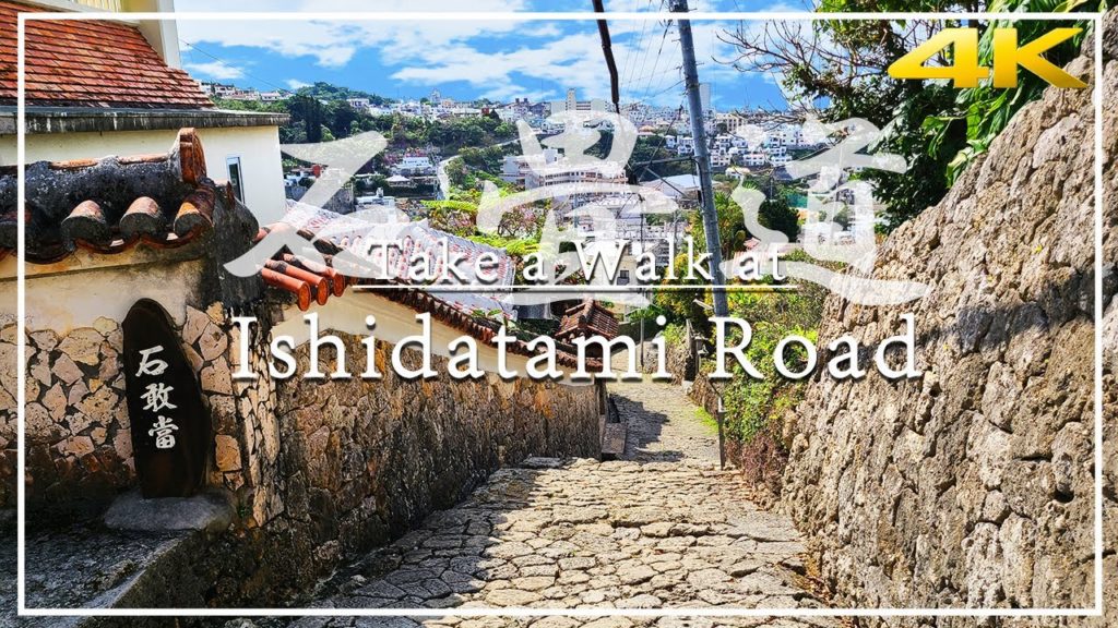 [4K Okinawa walk] Take a walk from "Kinjo-cho stone pavement(金城町石畳道)" to "Big Bischofia javanica"