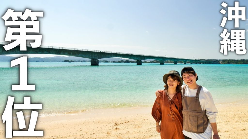 沖縄観光で一番人気のエリアを周遊!ここ行けば間違いない! 沖縄観光で一番人気のエリアを周遊!ここ行けば間違いない!