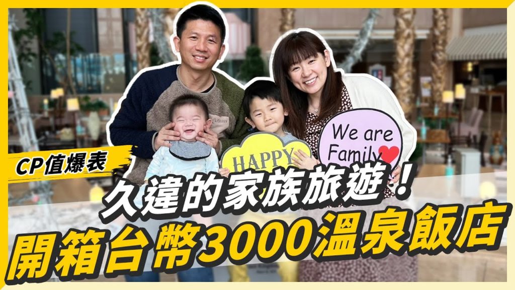 【北海道札幌市飯店】久違的家族旅遊!開箱台幣3000的溫泉飯店! 【北海道札幌市飯店】久違的家族旅遊!開箱台幣3000的溫泉飯店!