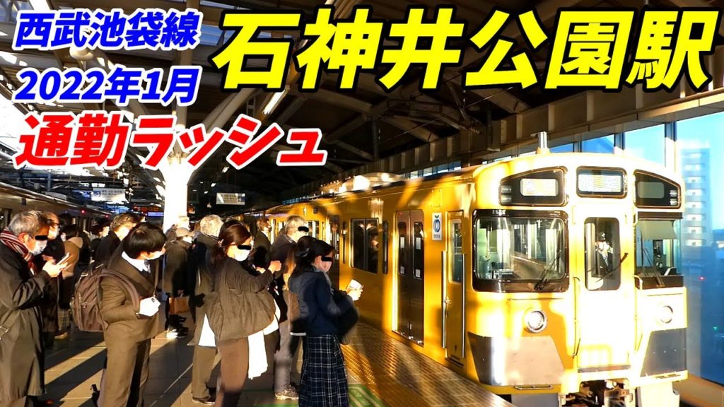 【通勤ラッシュ】西武池袋線石神井公園駅の朝ラッシュ！ 混雑の王道駅は期待通りの大混雑！【東京都練馬区】