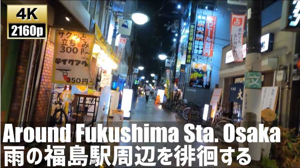 大阪福島駅付近を徘徊する Walking around Osaka Fukushima Station【4K60fps-大阪散歩】2020.10 大阪福島駅付近を徘徊する Walking around Osaka Fukushima Station【4K60fps-大阪散歩】2020.10
