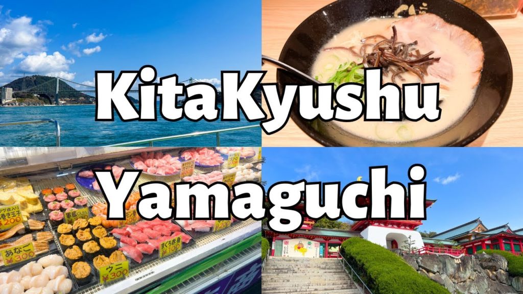 【Vlog】九州・山口の歴史観光（関門海峡・八幡製鉄所・福岡城）【字幕あり】