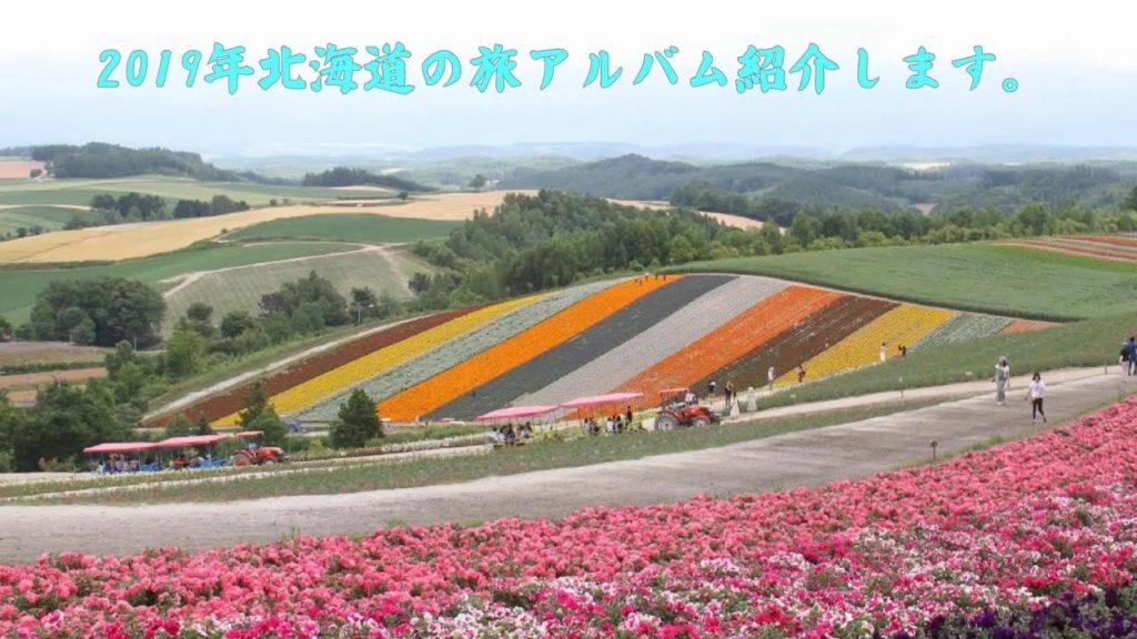 Hokkaido travel record